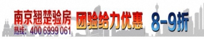 團購驗房